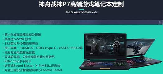 高端享受 戰(zhàn)神筆記本DIY引領(lǐng)計算機(jī)系統(tǒng)服務(wù)新時代